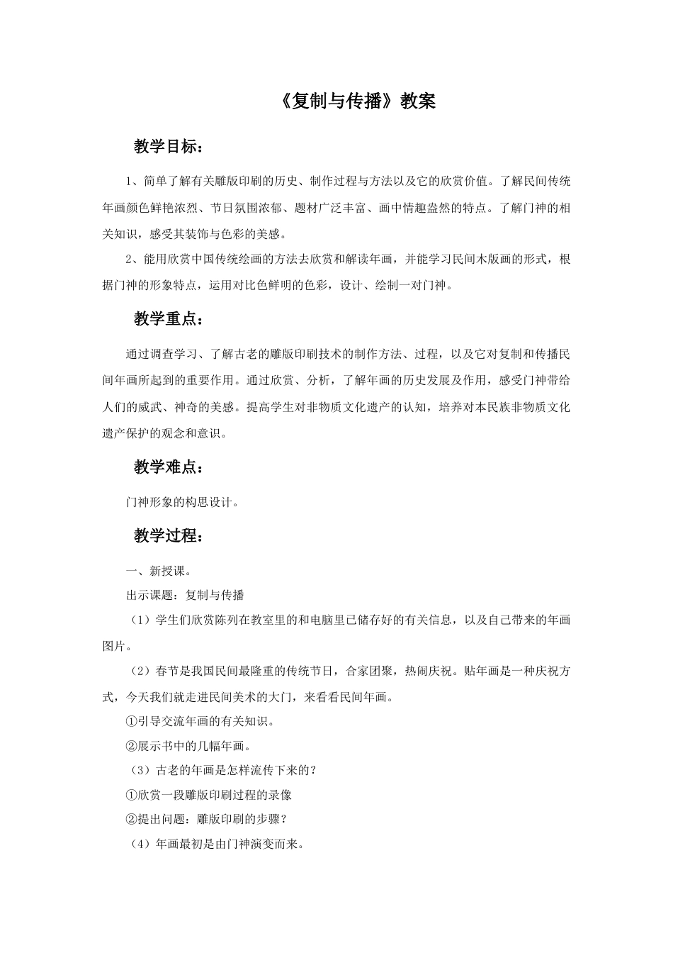 人美版美术六年级下册课时教案-《复制与传播》教案.doc_第1页