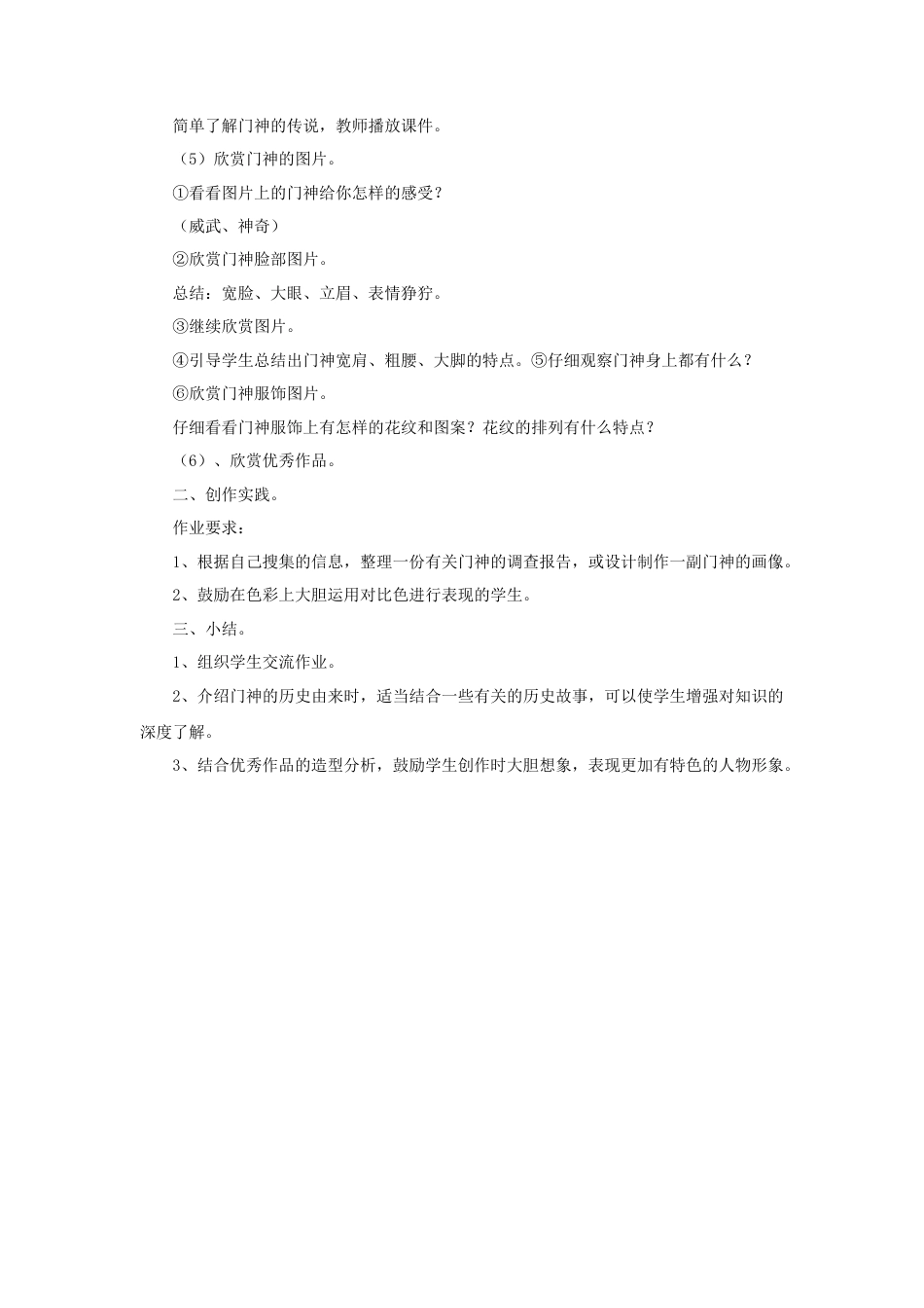 人美版美术六年级下册课时教案-《复制与传播》教案.doc_第2页