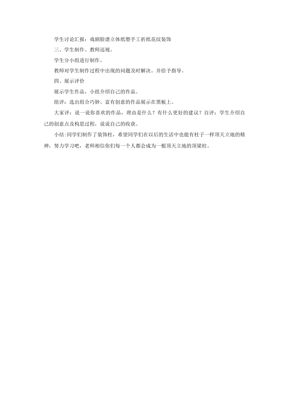 人美版美术六年级下册课时教案-《装饰柱》教案.doc_第2页