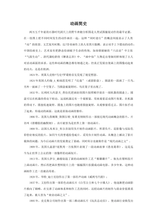 人美版美术六年级下册课时教案-动画简史.doc