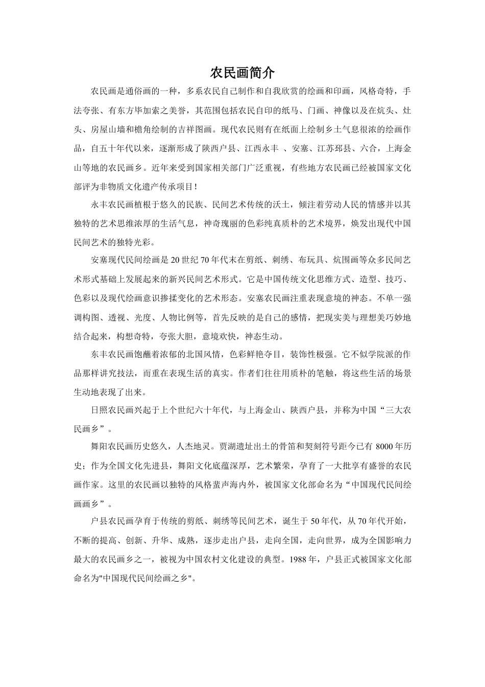 人美版美术六年级下册课时教案-农民画简介.doc_第1页