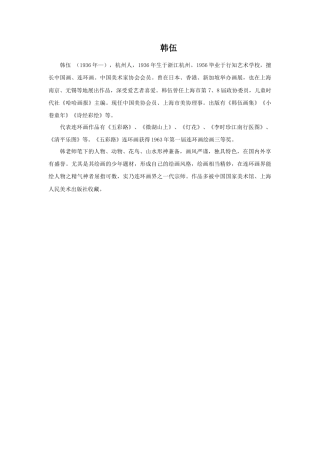 人美版美术六年级下册课时教案-韩伍.doc