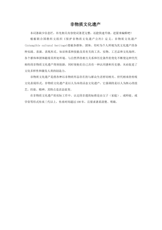 人美版美术六年级下册课时教案-非物质文化遗产.doc