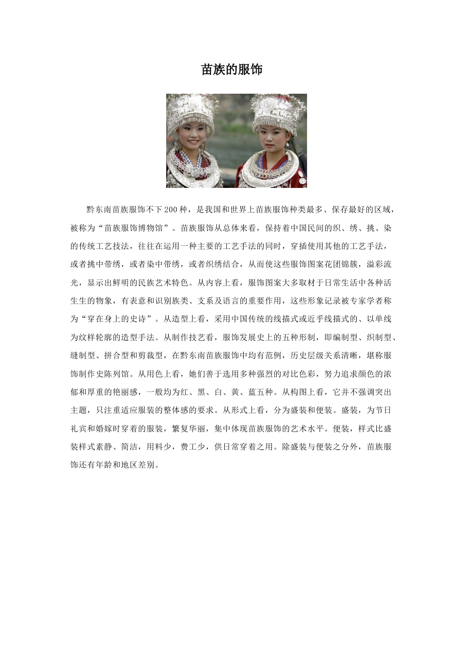 人美版美术六年级下册课时教案-苗族的服饰.doc_第1页