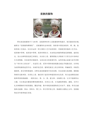 人美版美术六年级下册课时教案-苗族的服饰.doc