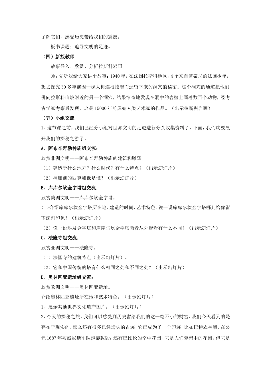 人美版美术六年级下册课时教案-《追寻文明的足迹》教案.doc_第2页