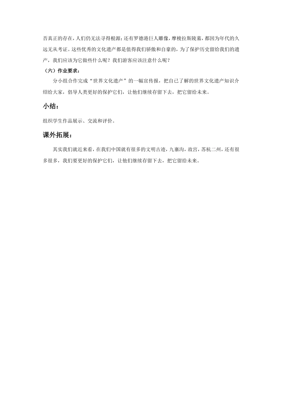 人美版美术六年级下册课时教案-《追寻文明的足迹》教案.doc_第3页