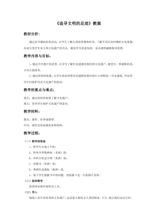 人美版美术六年级下册课时教案-《追寻文明的足迹》教案.doc