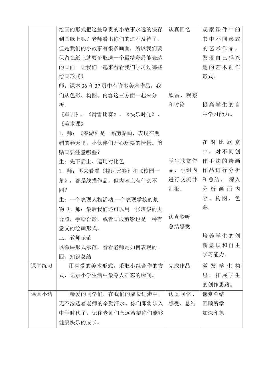 人美版美术六年级下册课时教案-第15课《我的成长记录》教案（表格式）.doc_第3页