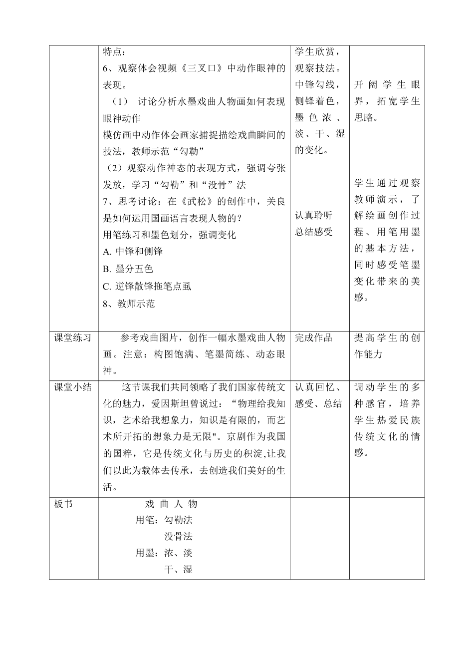 人美版美术六年级下册课时教案-第10课《戏曲人物》教案（表格式）.doc_第3页