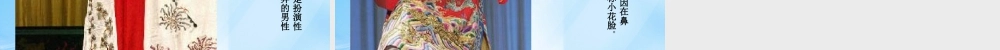 人美版美术六年级下册课件-区分京剧中的角色.ppt