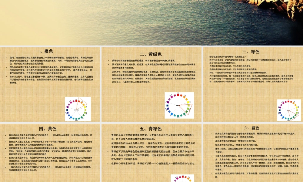 人美版美术六年级下册课件-设计师谈配色.ppt