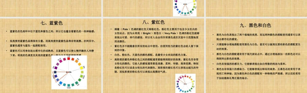 人美版美术六年级下册课件-设计师谈配色.ppt