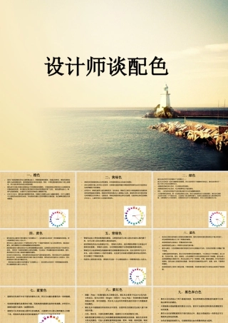 人美版美术六年级下册课件-设计师谈配色.ppt