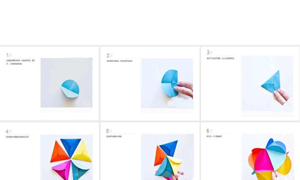 人美版美术六年级下册课件-彩球折纸教程.ppt