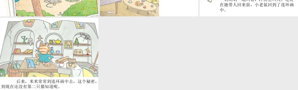 人美版美术六年级下册课件-猫和老鼠连环画.ppt
