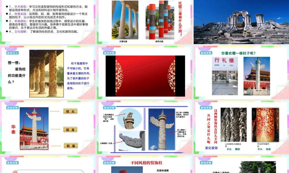 人美版美术六年级下册课件-【新课标】第8课  装饰柱课件.pptx
