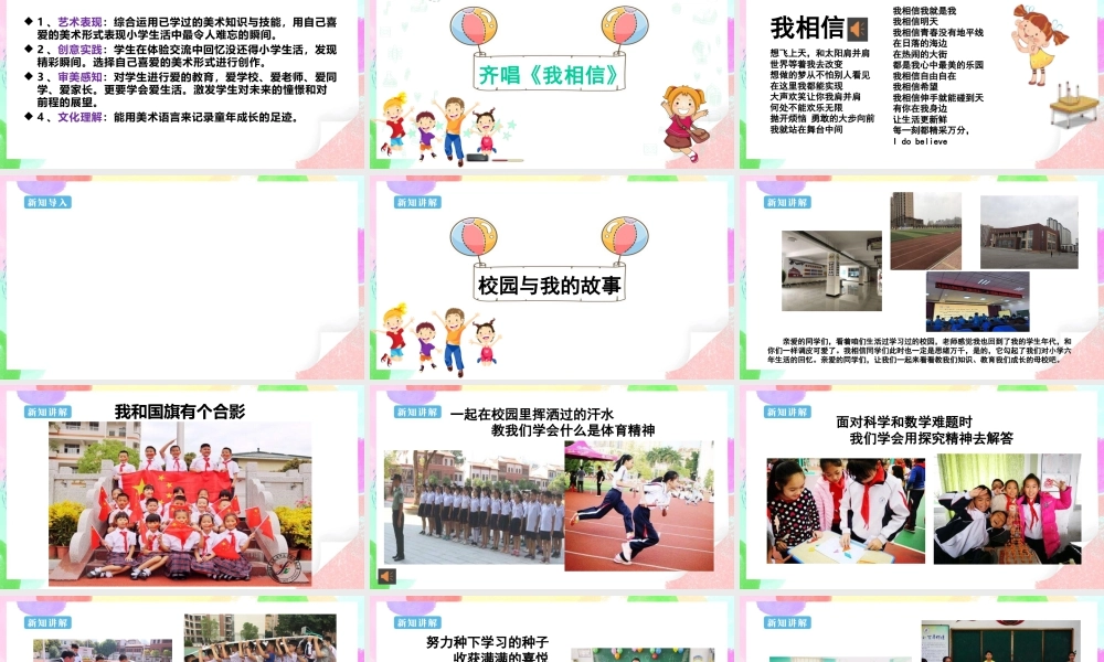 人美版美术六年级下册课件-【新课标】第15课 《 我的成长记录》 课件.pptx