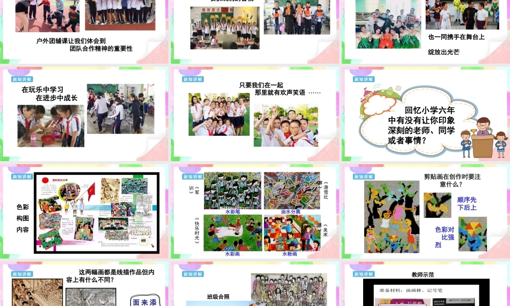 人美版美术六年级下册课件-【新课标】第15课 《 我的成长记录》 课件.pptx