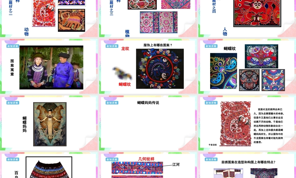 人美版美术六年级下册课件-【新课标】第17课  绣在服装上的故事课件.pptx