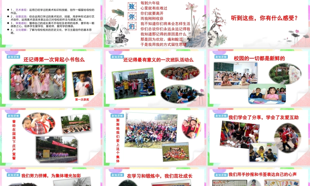 人美版美术六年级下册课件-【新课标】第14课 《留给母校的纪念》 课件.pptx