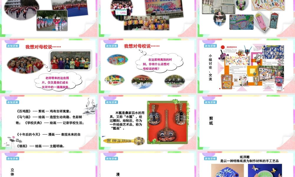 人美版美术六年级下册课件-【新课标】第14课 《留给母校的纪念》 课件.pptx