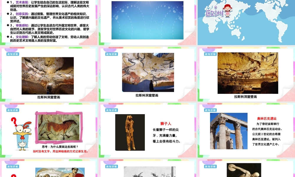 人美版美术六年级下册课件-【新课标】第1课《  追寻文明的足迹  》课件 39页）.pptx