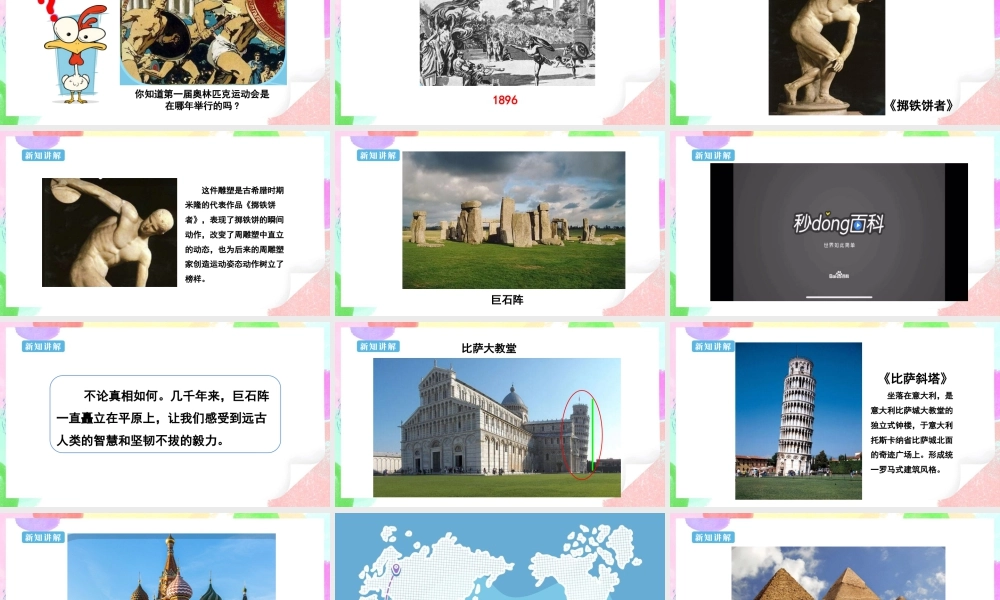 人美版美术六年级下册课件-【新课标】第1课《  追寻文明的足迹  》课件 39页）.pptx