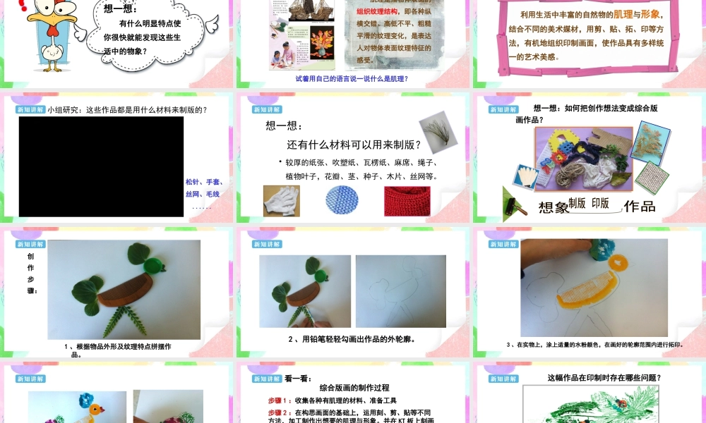 人美版美术六年级下册课件-【新课标】第7课《用各种材料来制版》课件.pptx