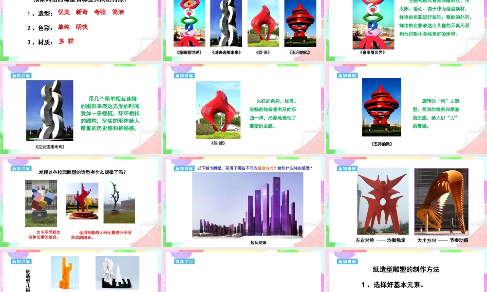 人美版美术六年级下册课件-【新课标】第6课  城市雕塑课件.pptx