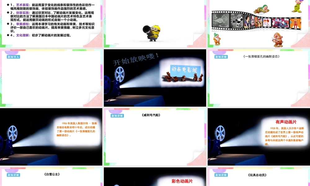 人美版美术六年级下册课件-【新课标】第12课 《动画片的今昔》 课件.pptx
