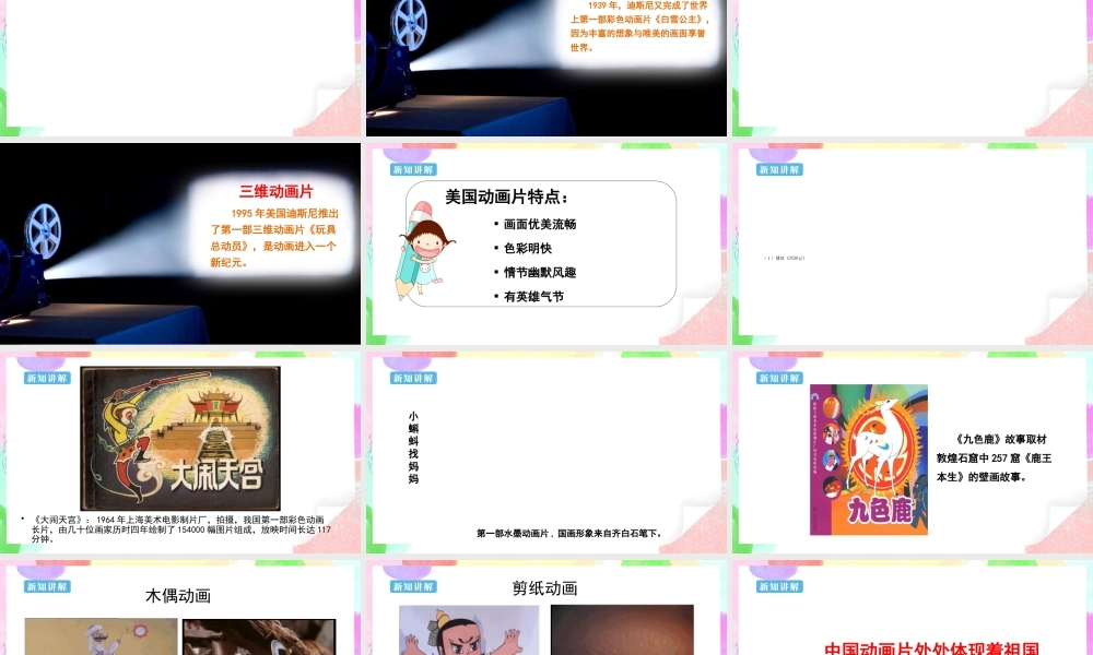 人美版美术六年级下册课件-【新课标】第12课 《动画片的今昔》 课件.pptx