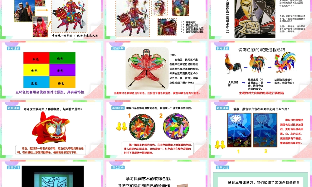 人美版美术六年级下册课件-【新课标】第3课《装饰色彩》课件.pptx