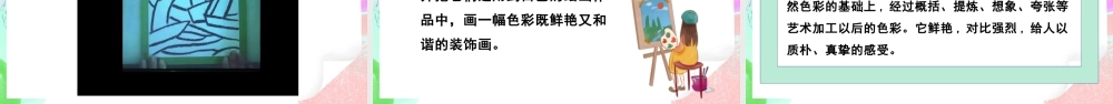 人美版美术六年级下册课件-【新课标】第3课《装饰色彩》课件.pptx