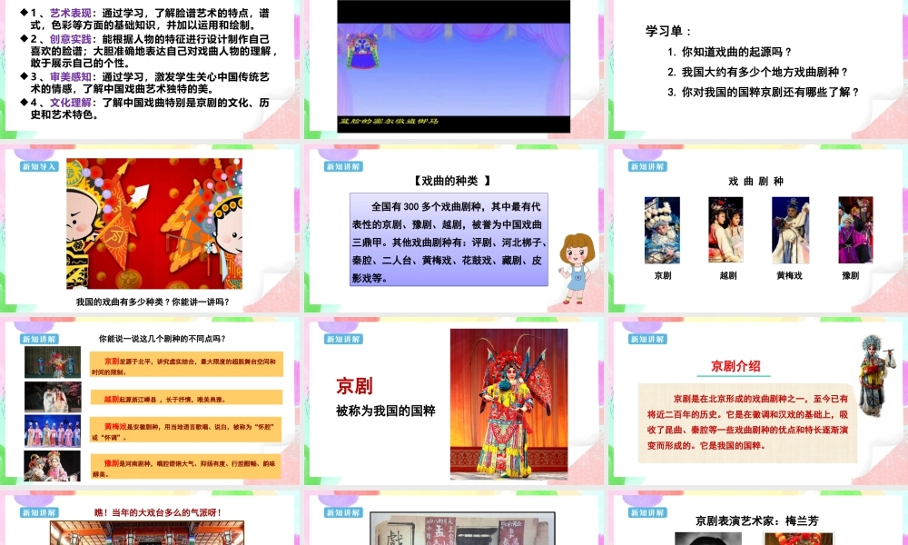 人美版美术六年级下册课件-【新课标】第9课  精彩的戏曲课件.pptx