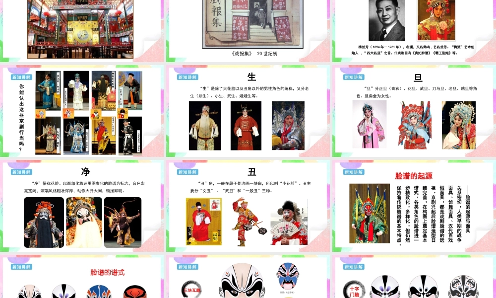 人美版美术六年级下册课件-【新课标】第9课  精彩的戏曲课件.pptx