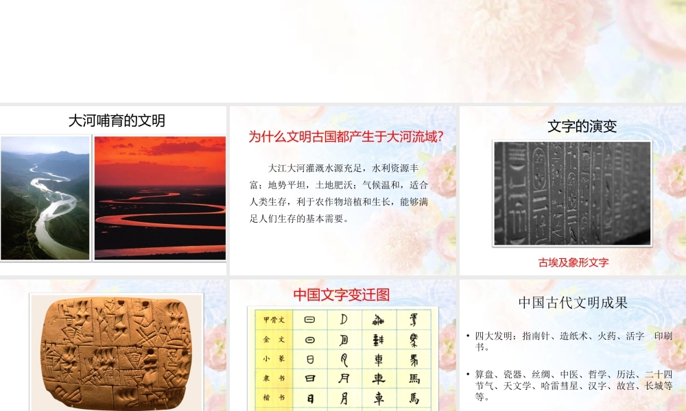 人美版美术六年级下册课件-《追寻文明的足迹》课件.ppt