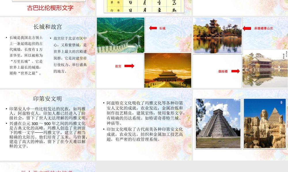 人美版美术六年级下册课件-《追寻文明的足迹》课件.ppt