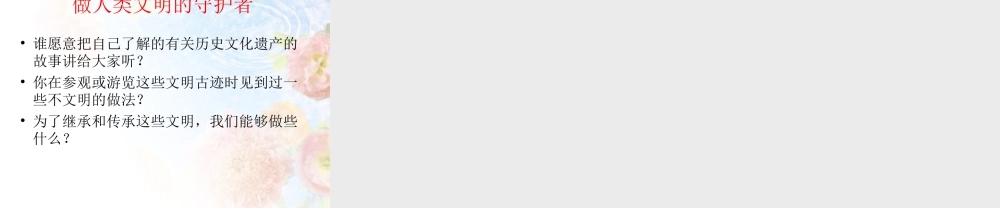 人美版美术六年级下册课件-《追寻文明的足迹》课件.ppt