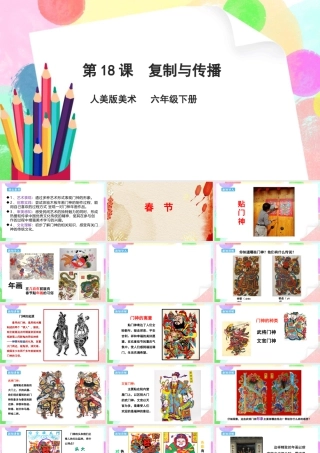 人美版美术六年级下册课件-【新课标】第18课  复制与传播课件.pptx