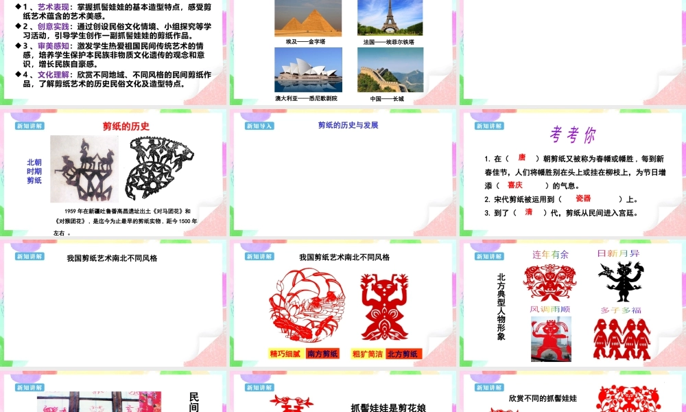 人美版美术六年级下册课件-【新课标】第16课  剪纸中的古老记忆课件.pptx