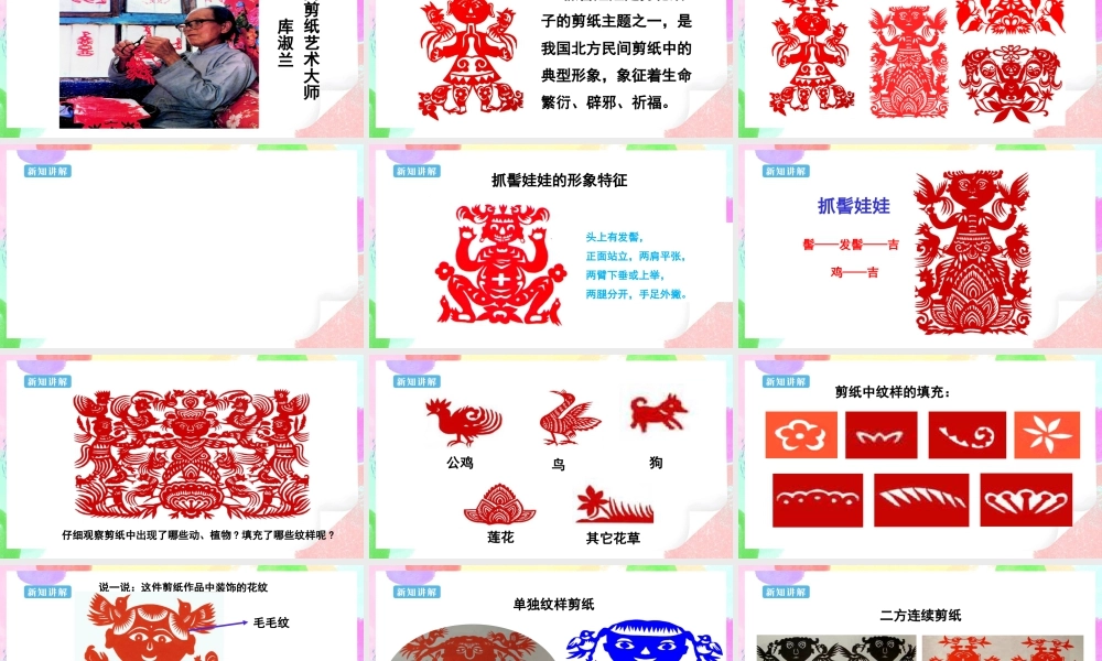 人美版美术六年级下册课件-【新课标】第16课  剪纸中的古老记忆课件.pptx