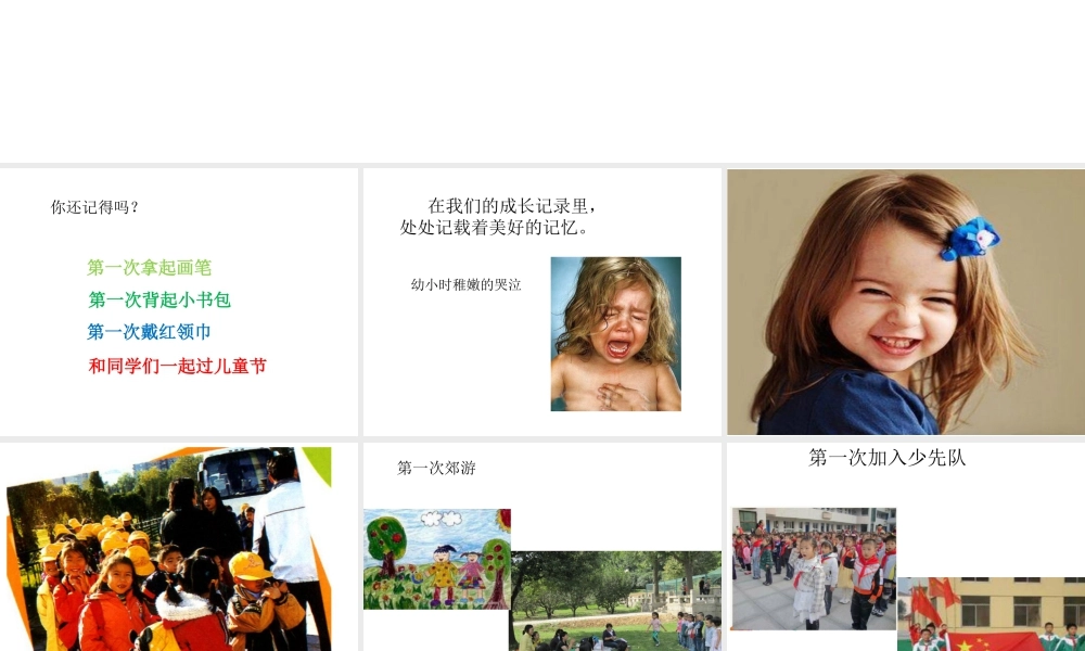 人美版美术六年级下册课件-《我的成长记录》课件.ppt