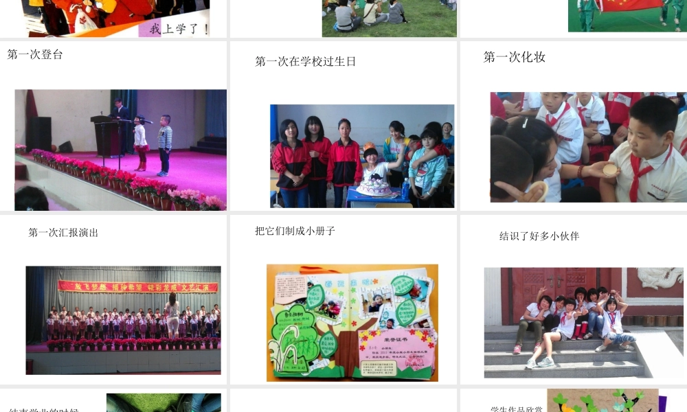 人美版美术六年级下册课件-《我的成长记录》课件.ppt