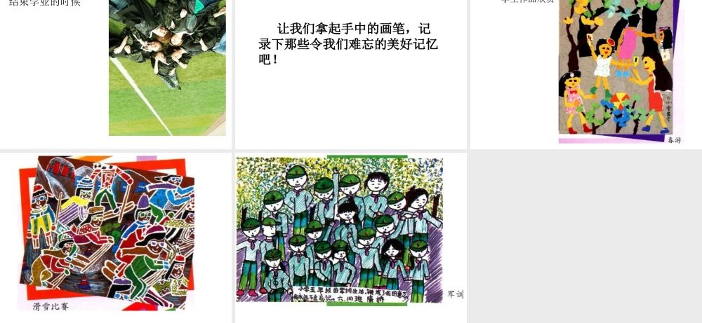 人美版美术六年级下册课件-《我的成长记录》课件.ppt