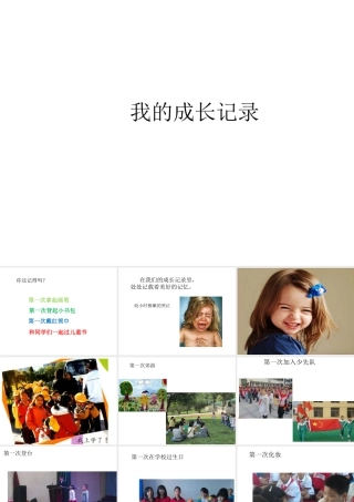 人美版美术六年级下册课件-《我的成长记录》课件.ppt