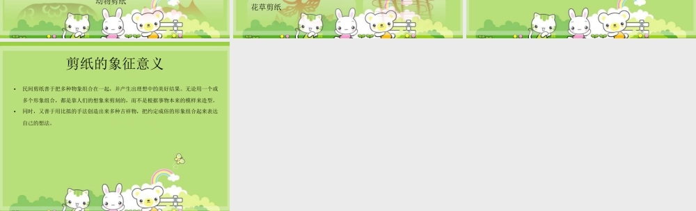 人美版美术六年级下册课件-剪纸的简介.ppt