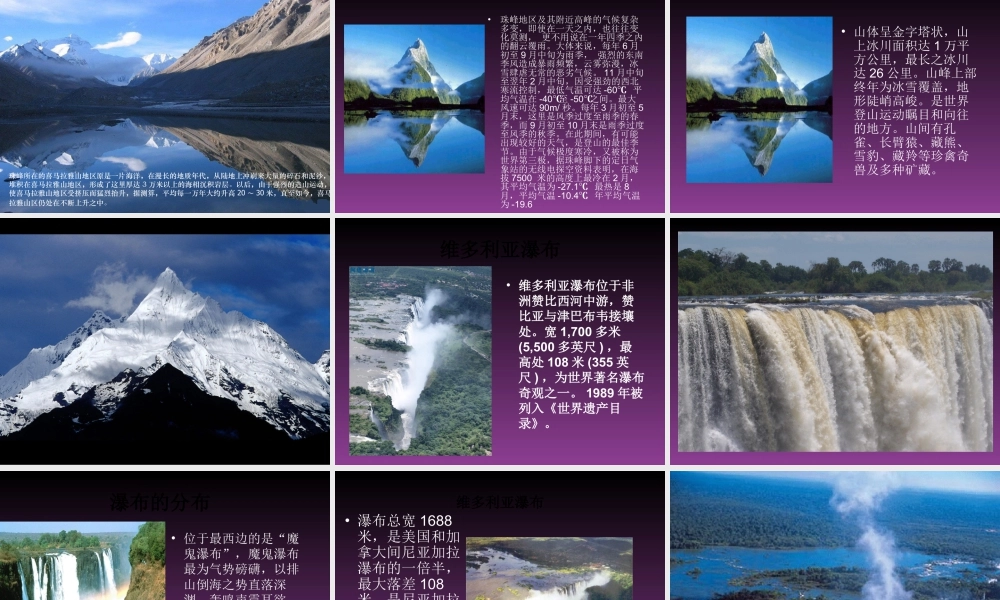 人美版美术六年级下册课件-《探访自然的奇观》课件.ppt