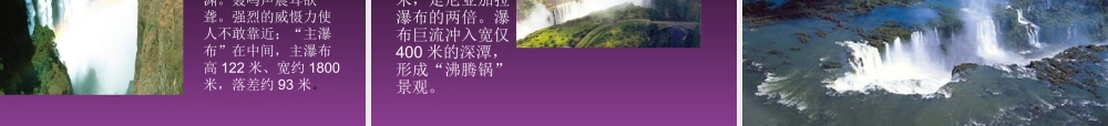 人美版美术六年级下册课件-《探访自然的奇观》课件.ppt