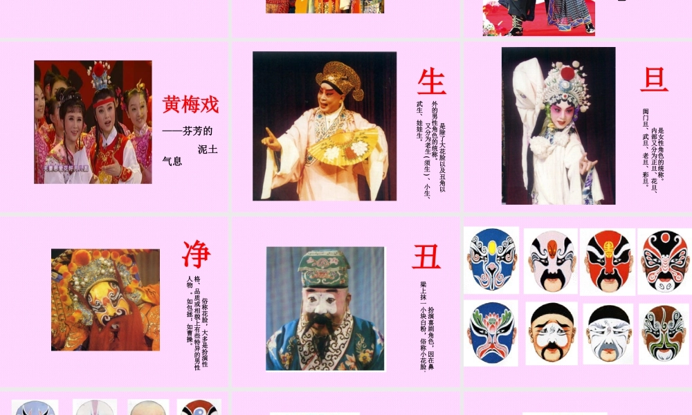 人美版美术六年级下册课件-《精彩的戏曲》课件.ppt